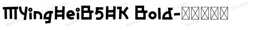 MYingHeiB5HK Bold字体转换
